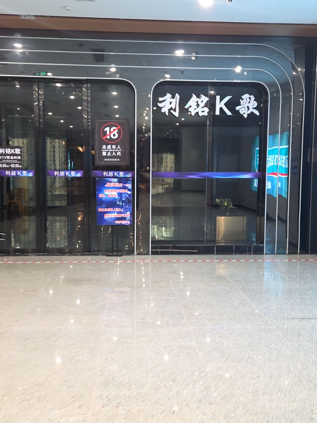 利铭K歌