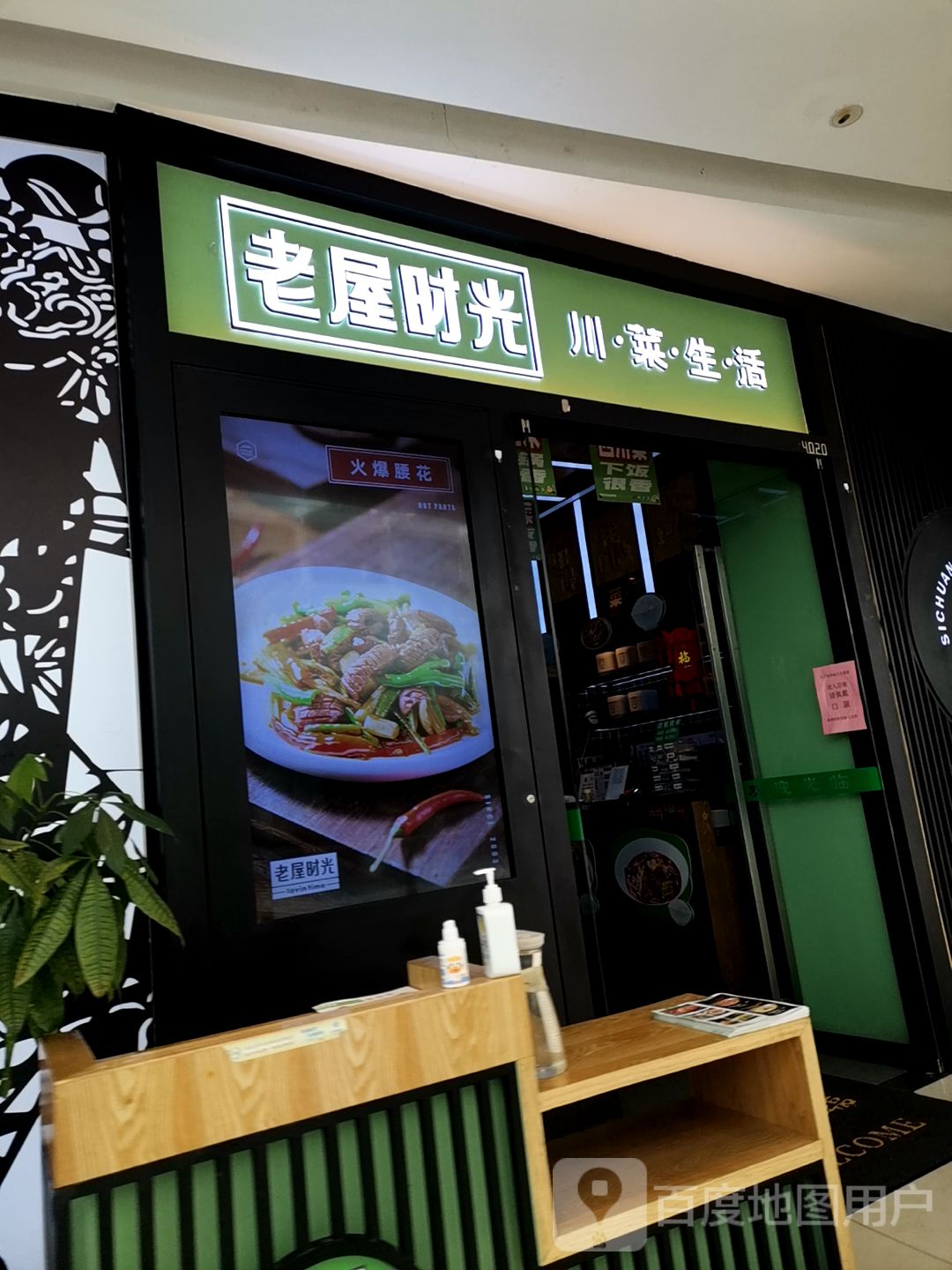 屋基时光川菜(黄岩吾悦店)