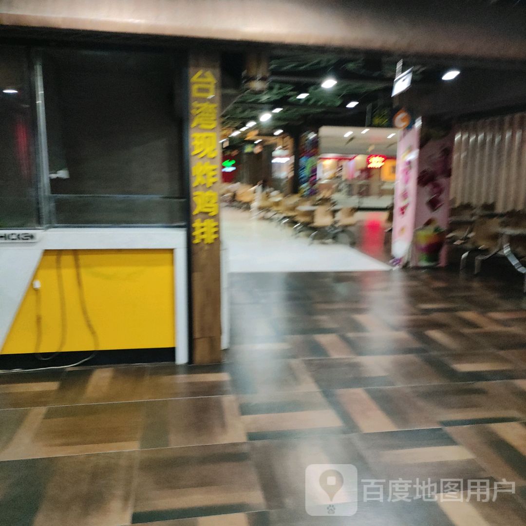 台湾现炸鸡排(怡福国际广场店)