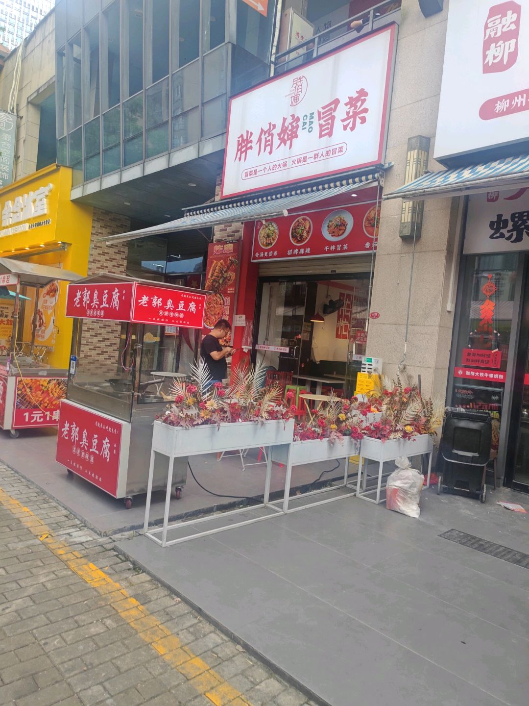 胖俏婶冒菜(万达广场店)