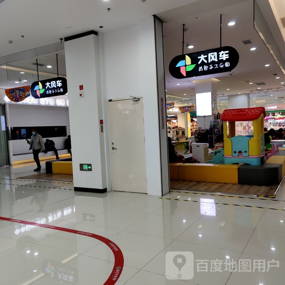 大风车(伟星银湖星悦广场店)