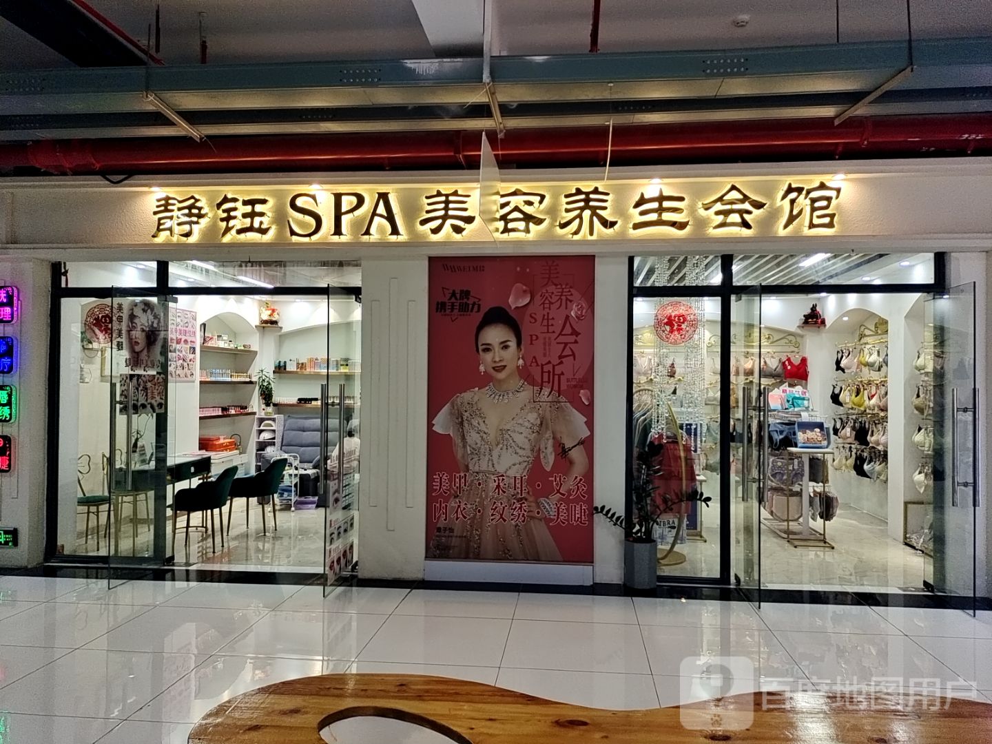 静钰SPA美容养生会馆(恒基广场店)