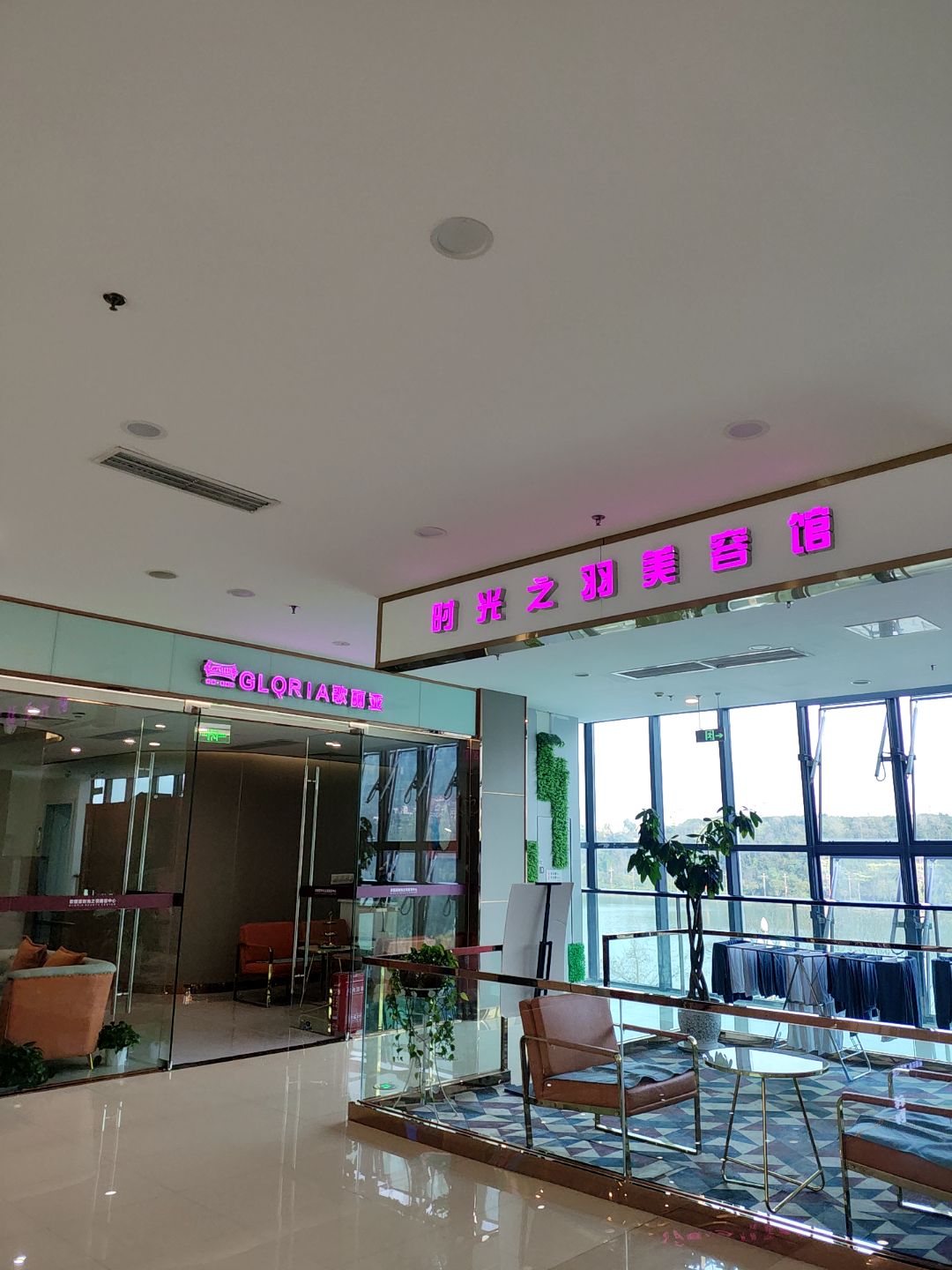 歌丽亚时光之羽美容馆(万达广场雅安店)