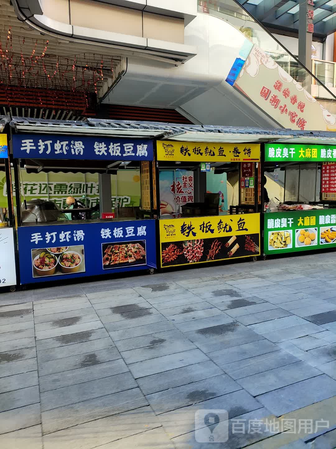 手打虾滑铁板豆腐(吾悦广场店)