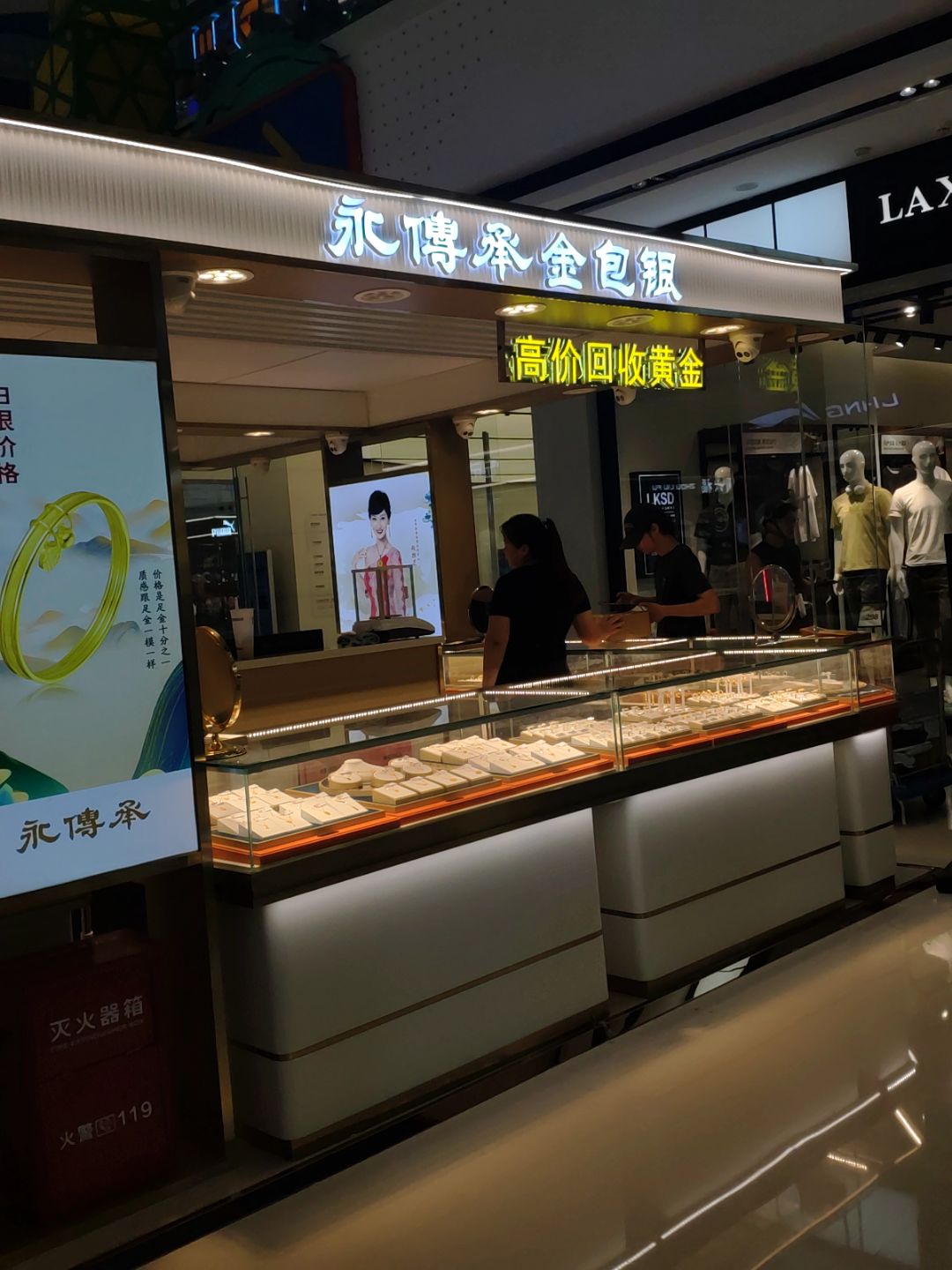 永传承金包银