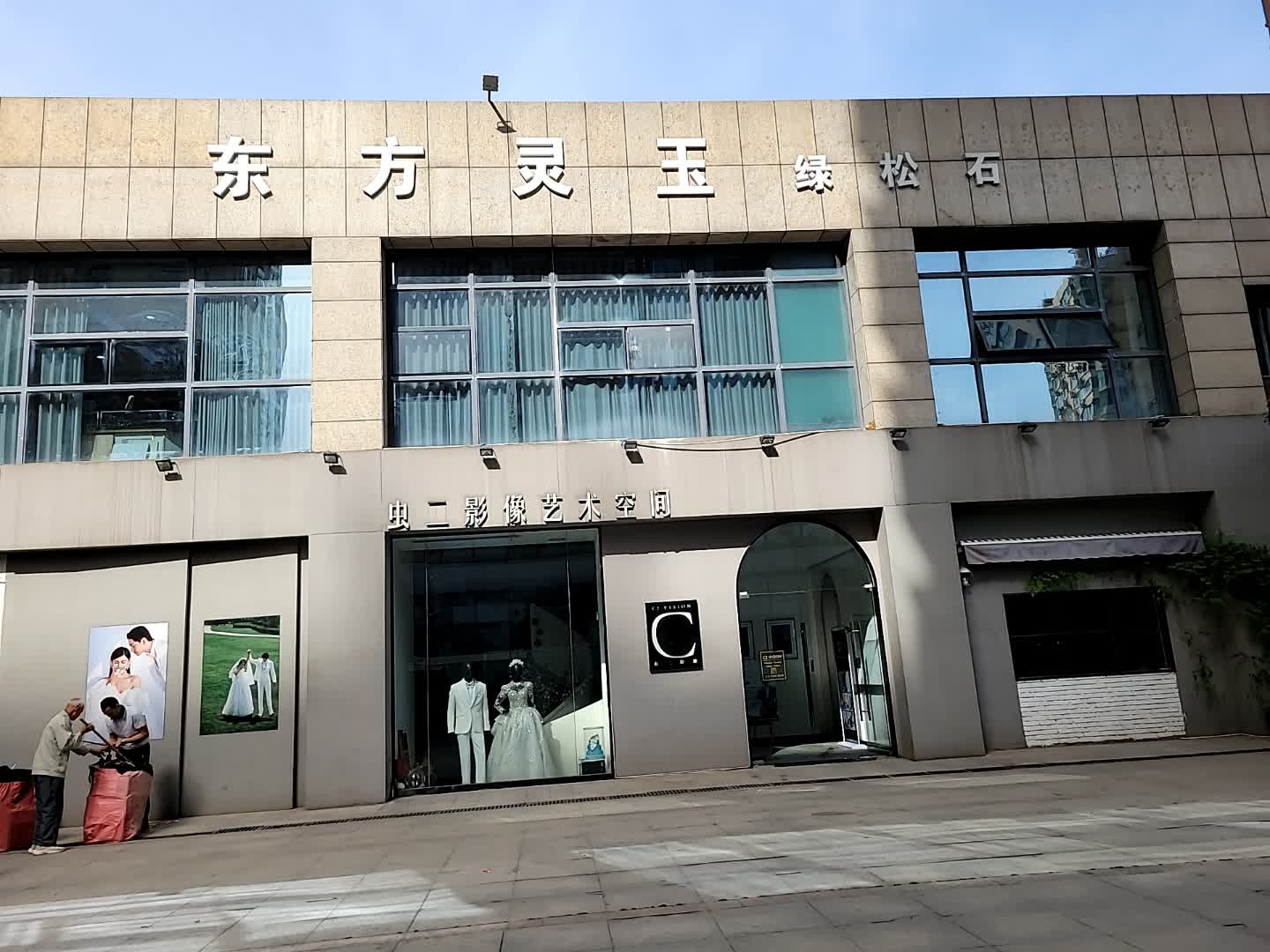 东方灵玉绿松石(万秀城商业中心店)