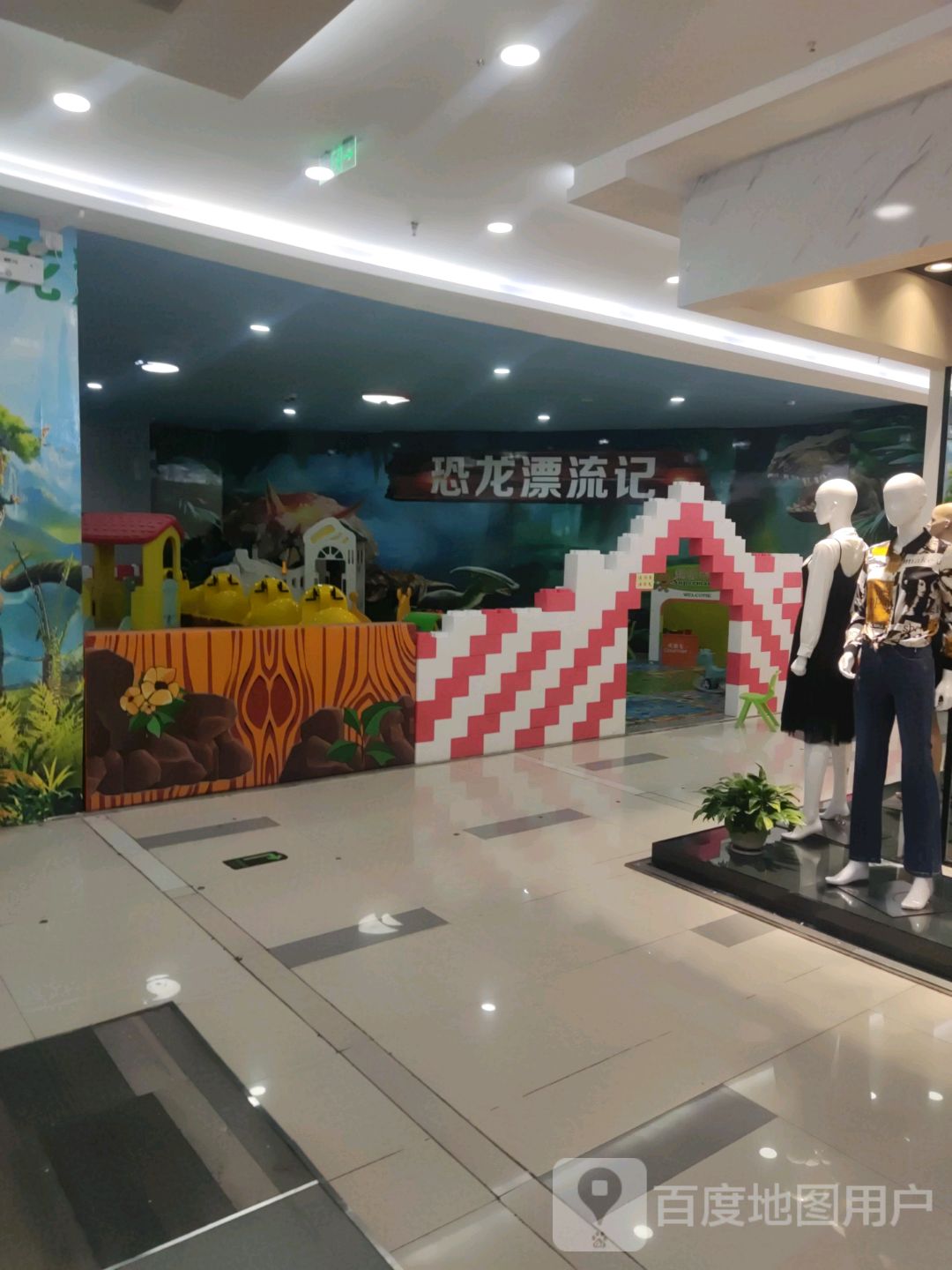 恐龙园漂流记(美佳华商业广场店)