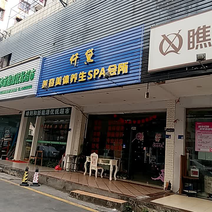 仟黛美容美体养生SPA会所(明珠广场店)