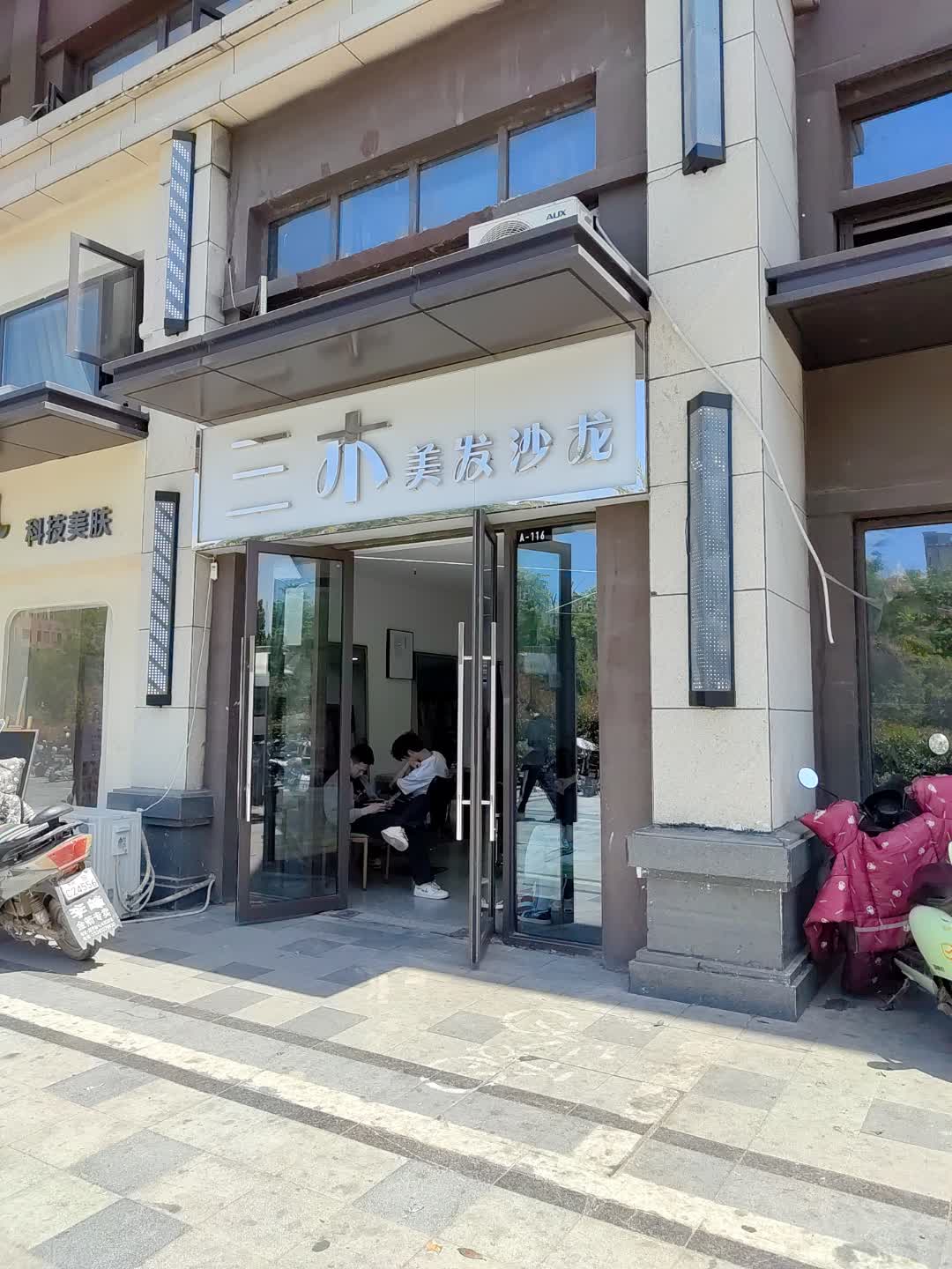 三木美发沙龙(百汇购物中心大新店)