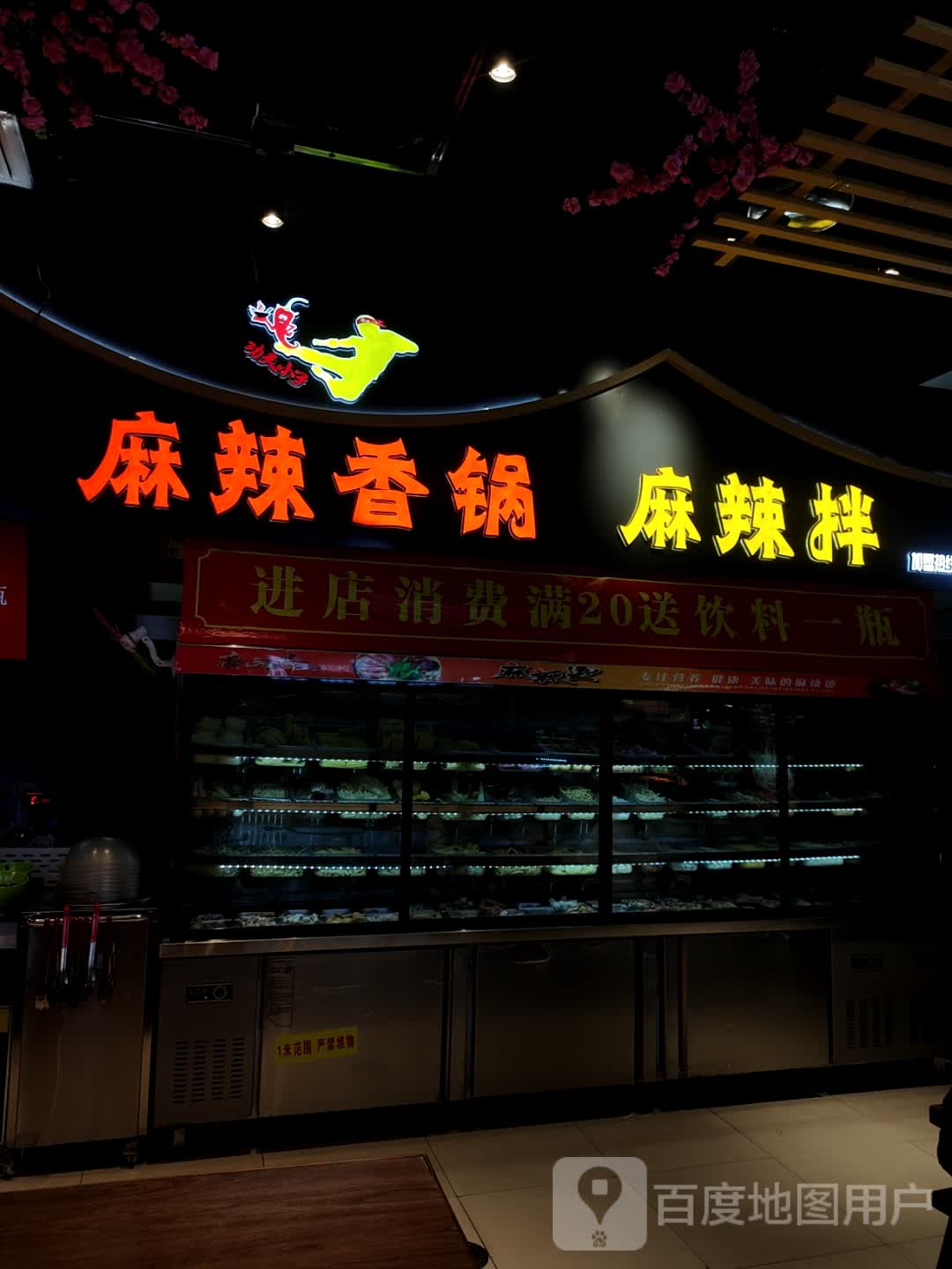 麻辣香锅(万达广场宿迁宿豫店)