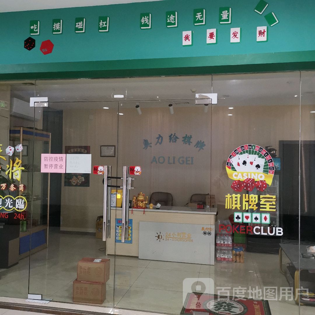 奥利给棋牌(秉佑生活广场店)