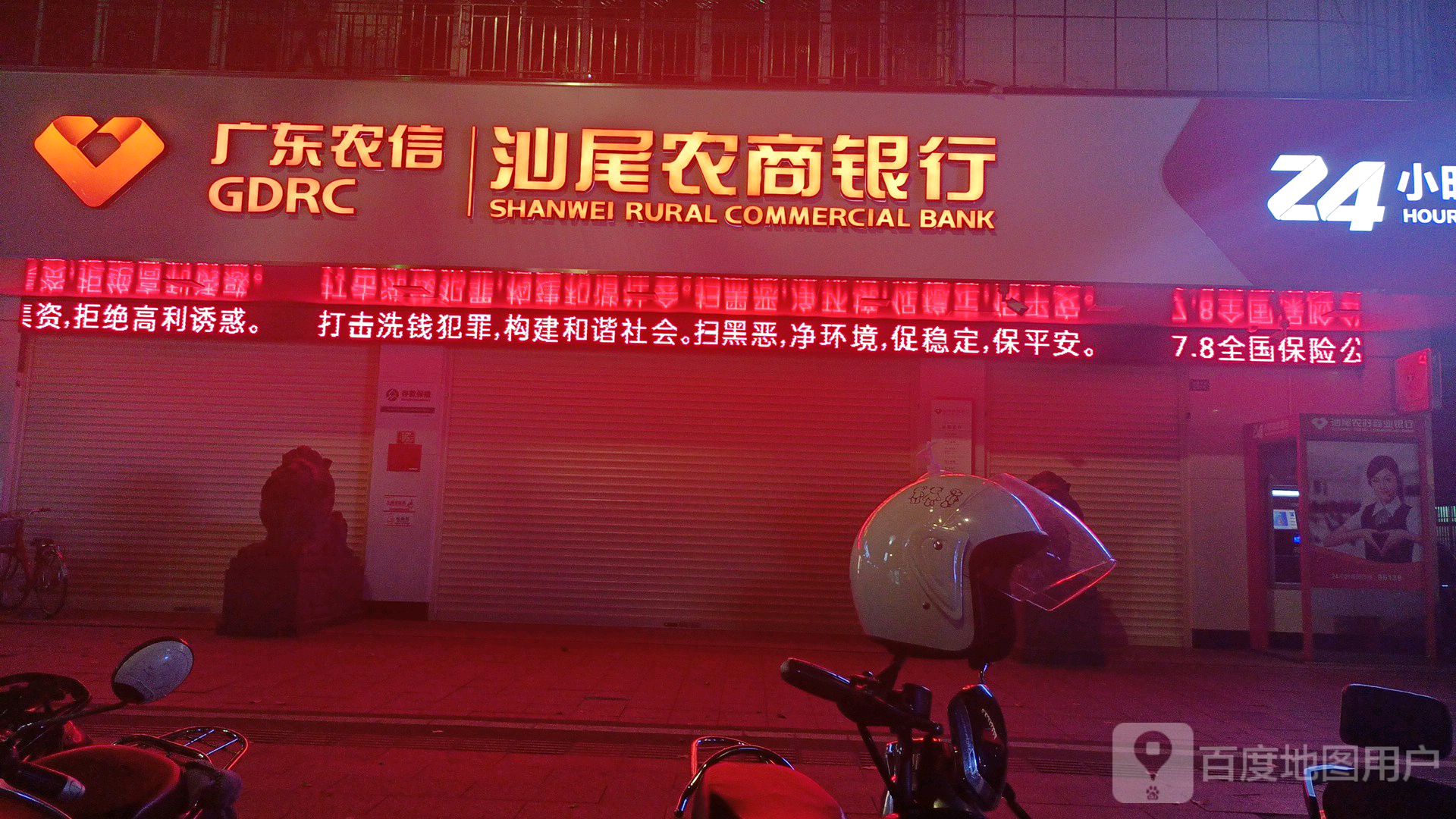 汕尾农村商业银行(汕尾支行)