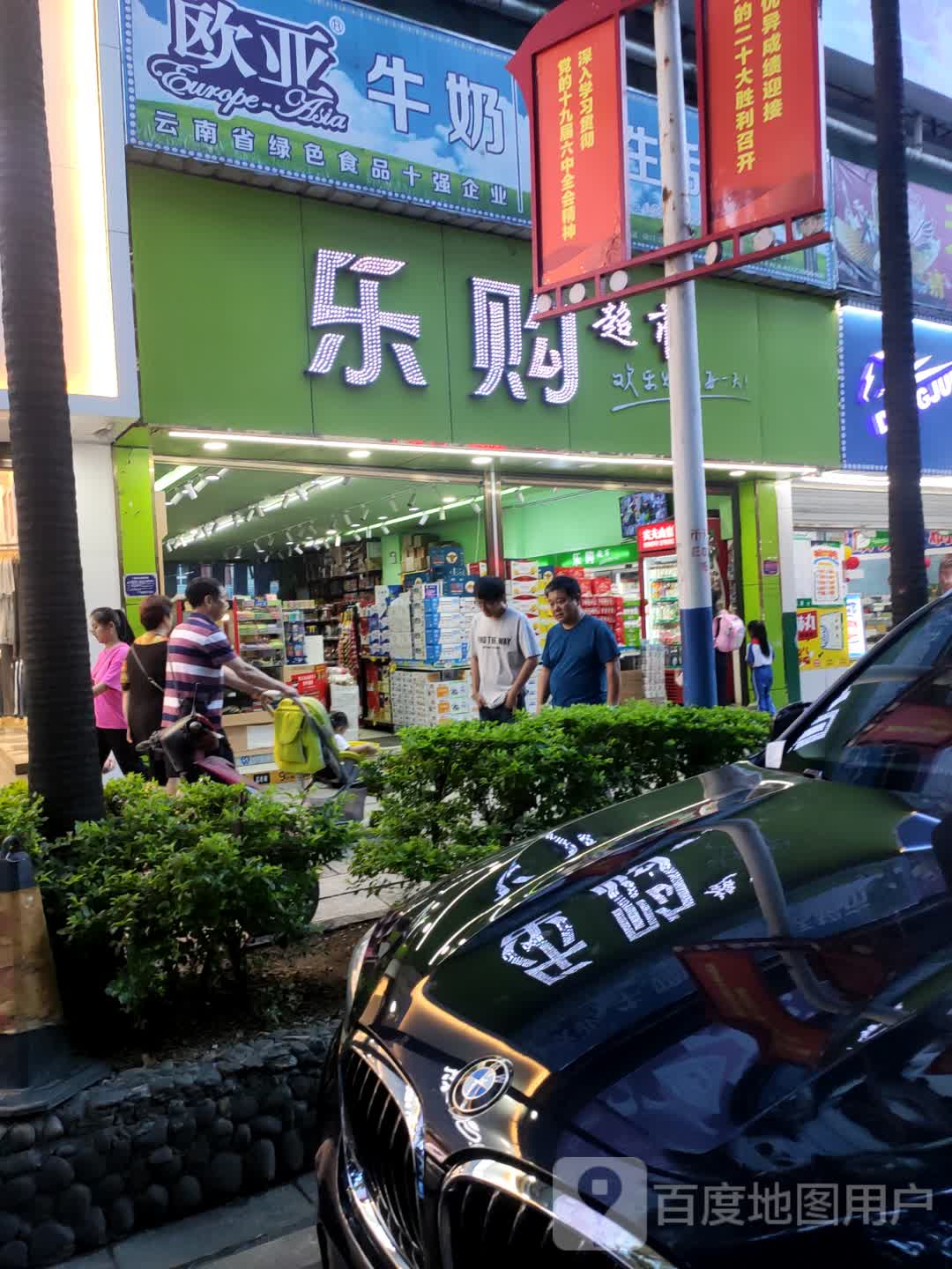 乐购超市(人民路店)