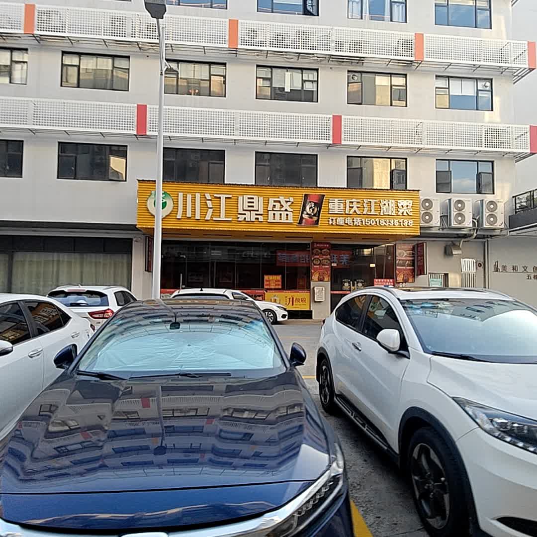 川江鼎盛重庆江湖菜(珠海大前门商业广场店)