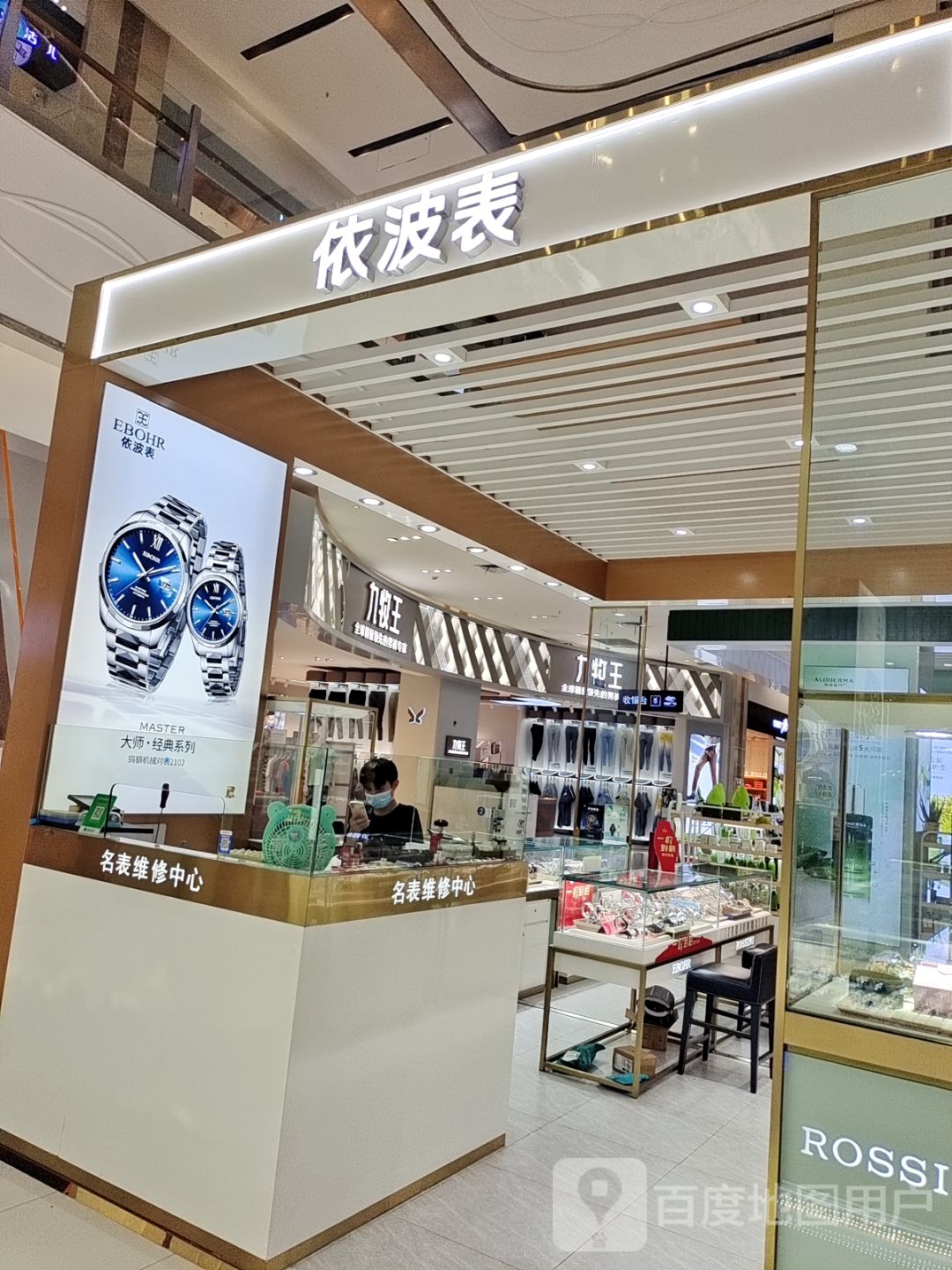 名表维修中心(海韵广场店)