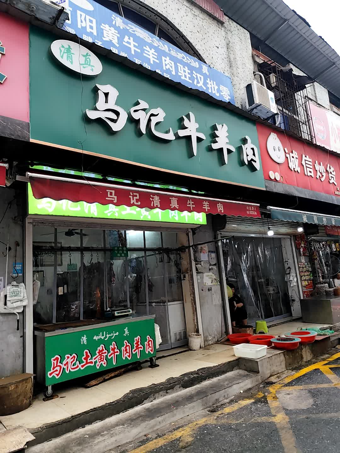 马记牛羊肉(吴南花园店)