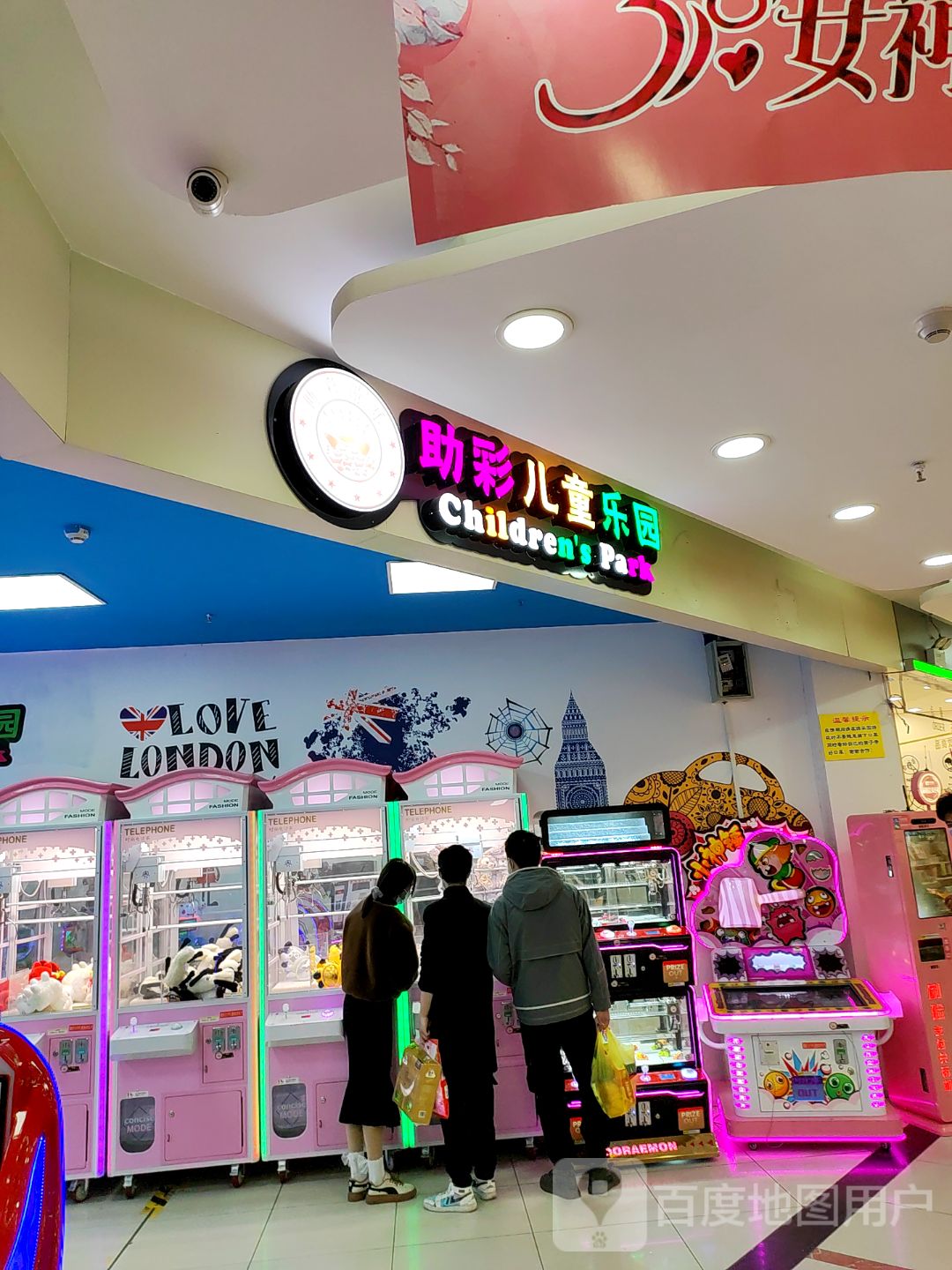 助彩儿童乐园(德力新天地店)