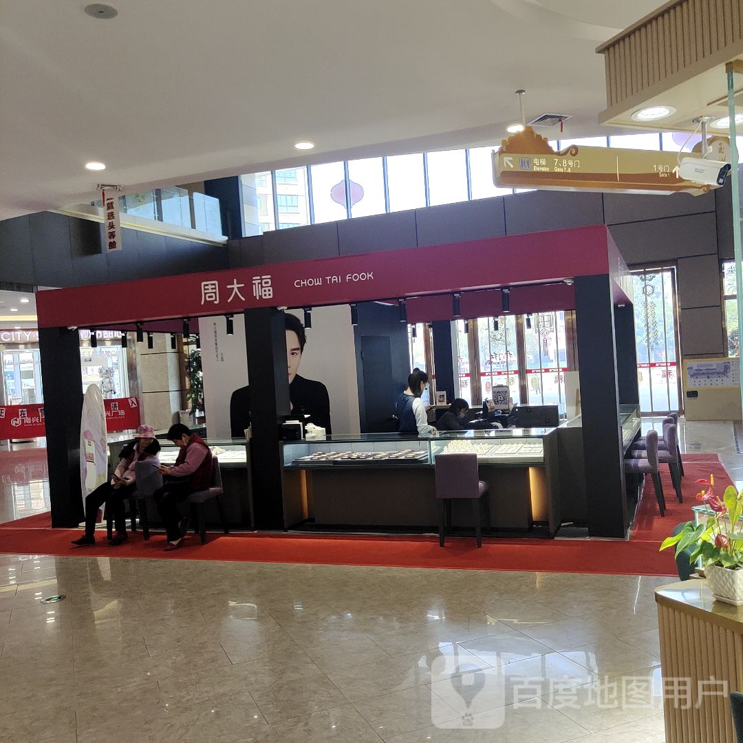 周大福CHOW TAI FOOK(玉林南兴广场店)