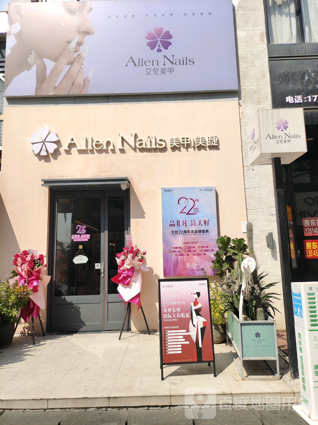 艾伦美甲美睫(万达金街店)