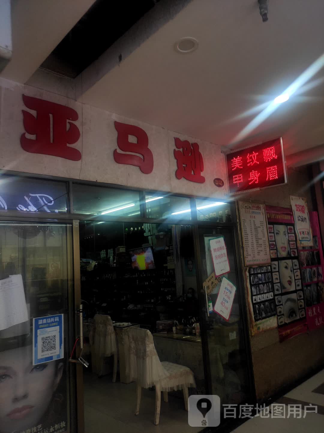 亚麻逊(万豪城市广场店)