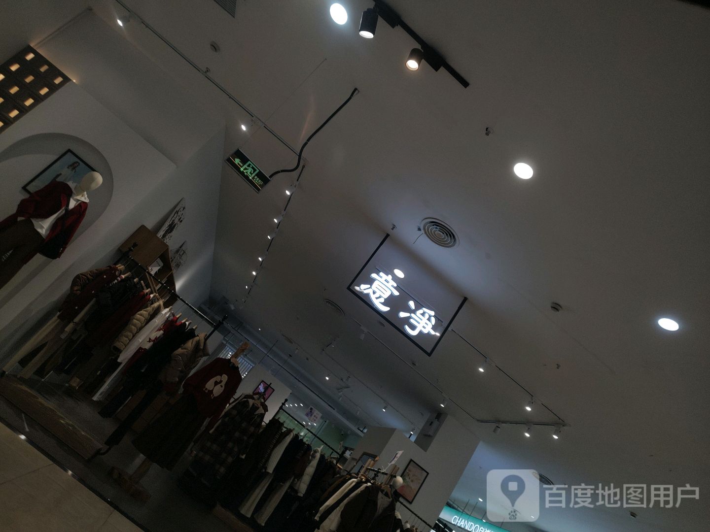 意净(天虹商场世欧广场店)