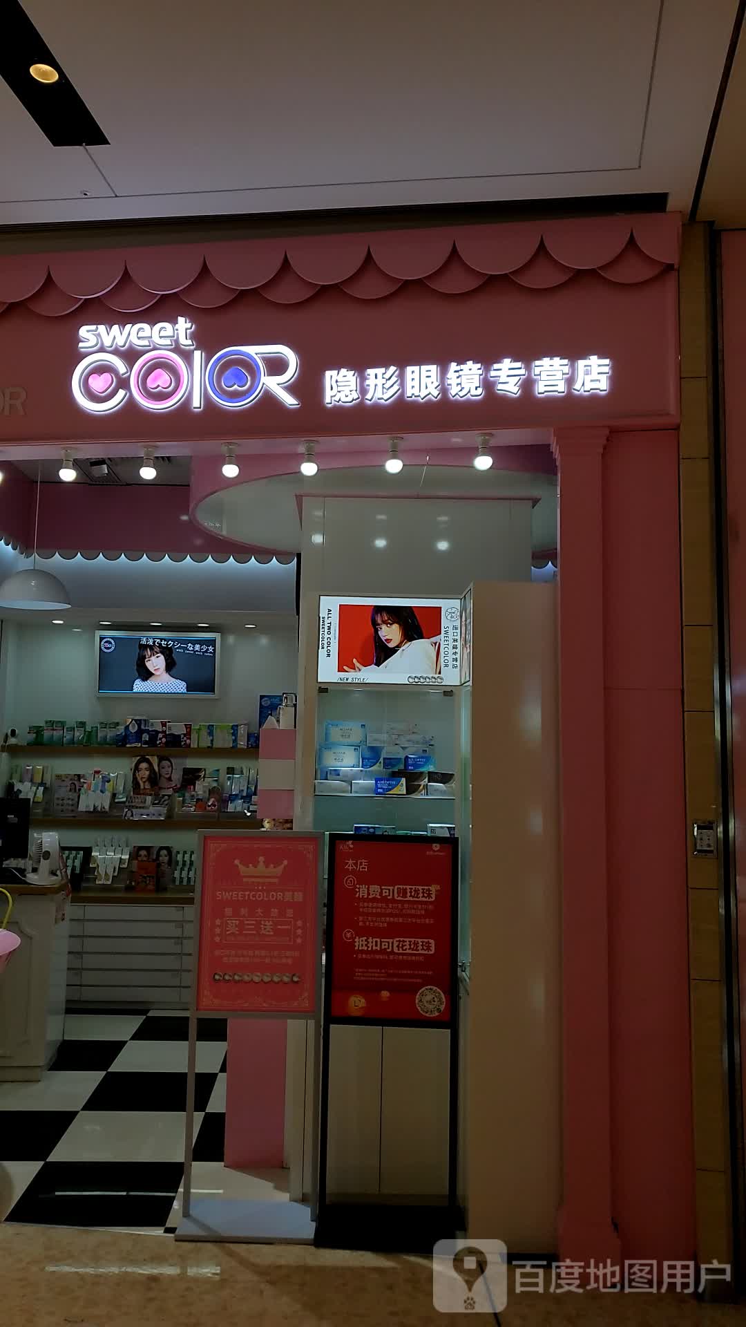 sweet COLOR隐形眼镜专营店(龙湖狮山天街店)