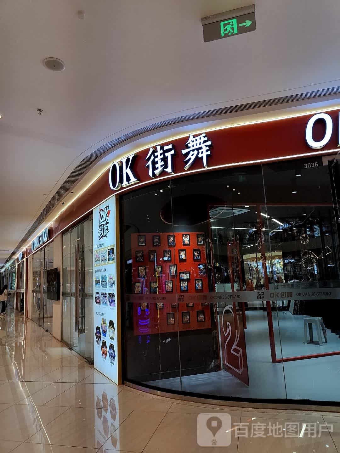OK街舞(射阳吾悦广场店)