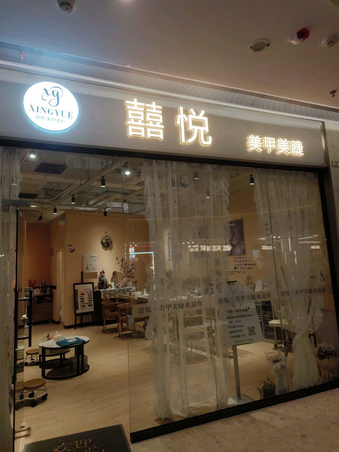 囍悦美甲美睫(丰盛大地购物中心店)