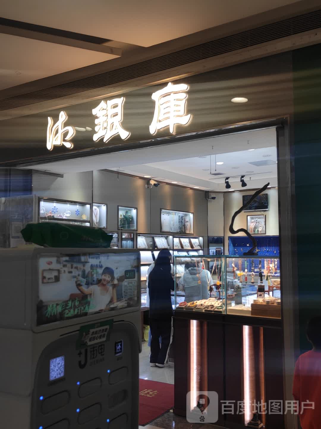 银库(万豪城市广场店)