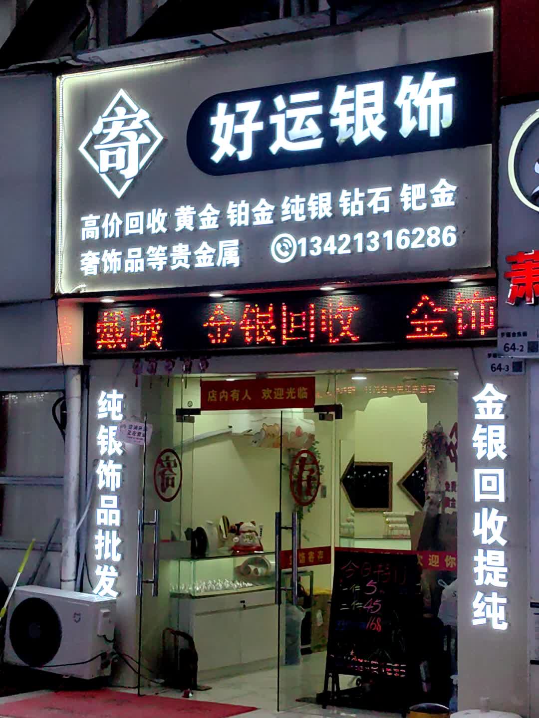 高价回收黄金铂金