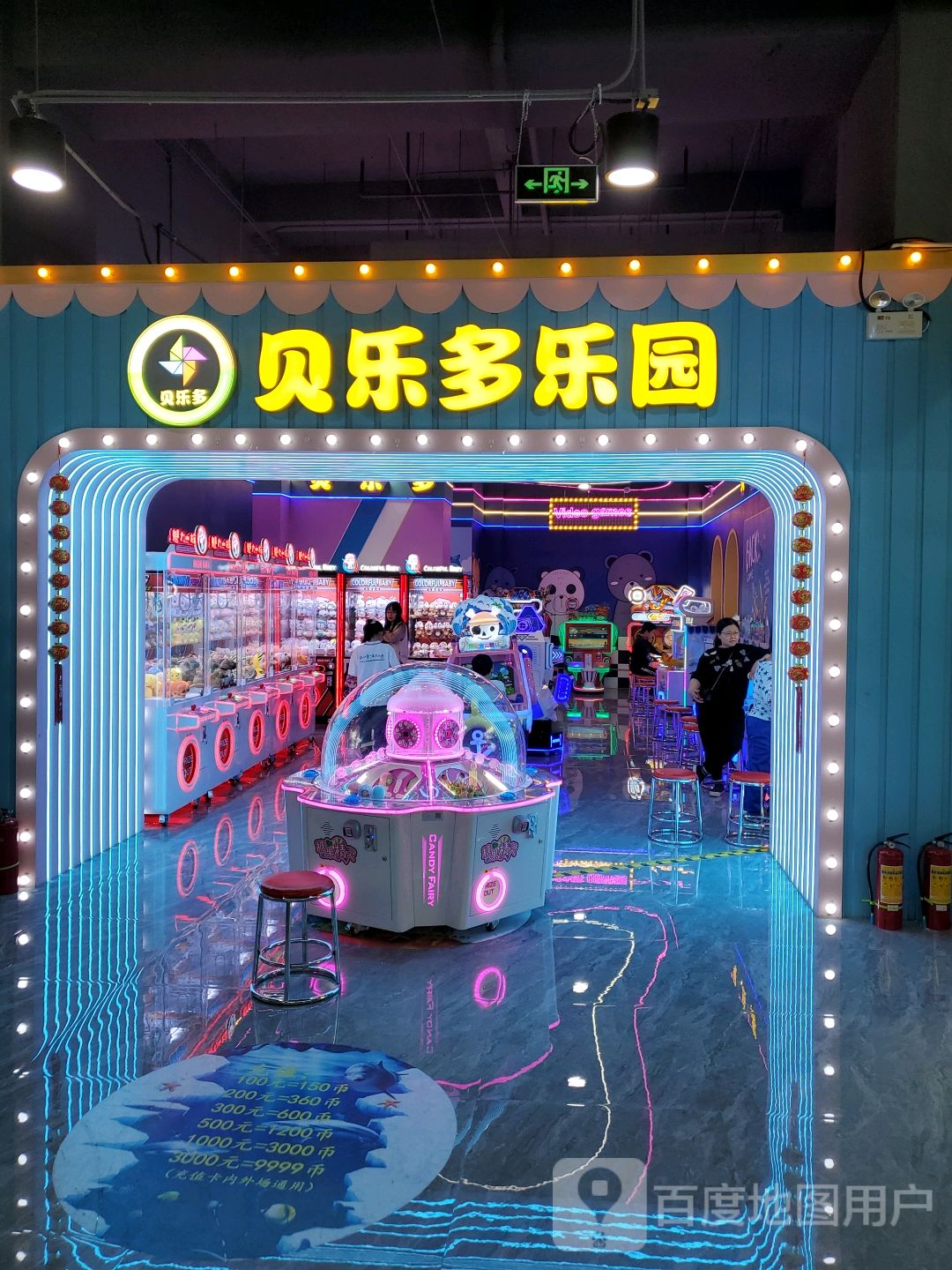 贝乐多亲自乐园