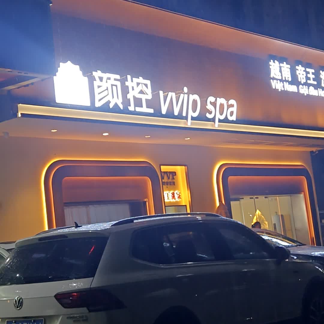 颜控越南帝王(俊彦广场店)