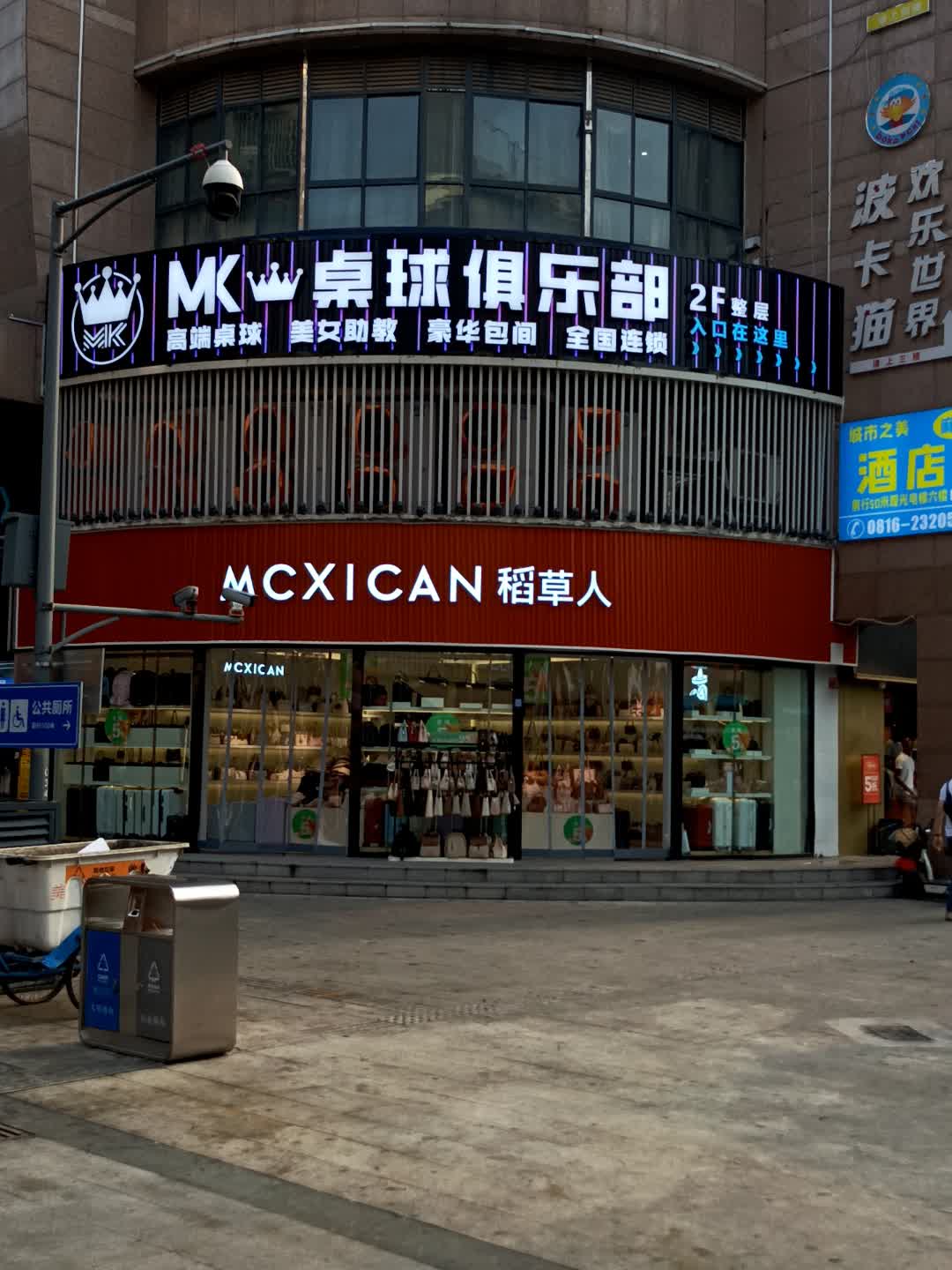 十八号桌球休闲俱乐部