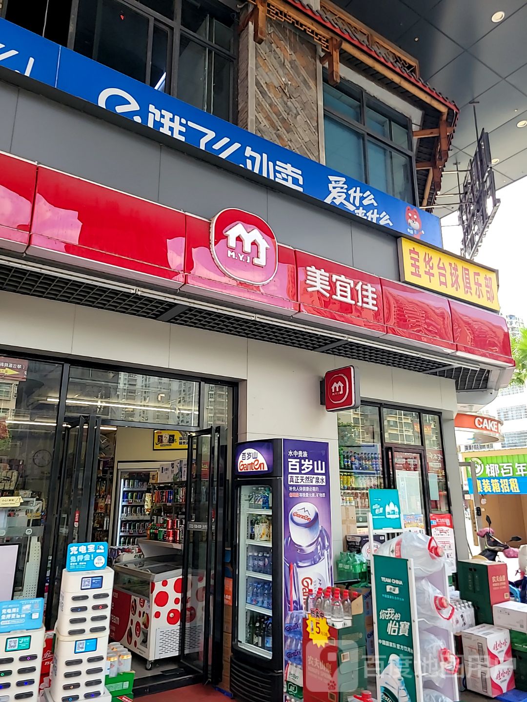 宝华台球俱乐部(五华奥园店)