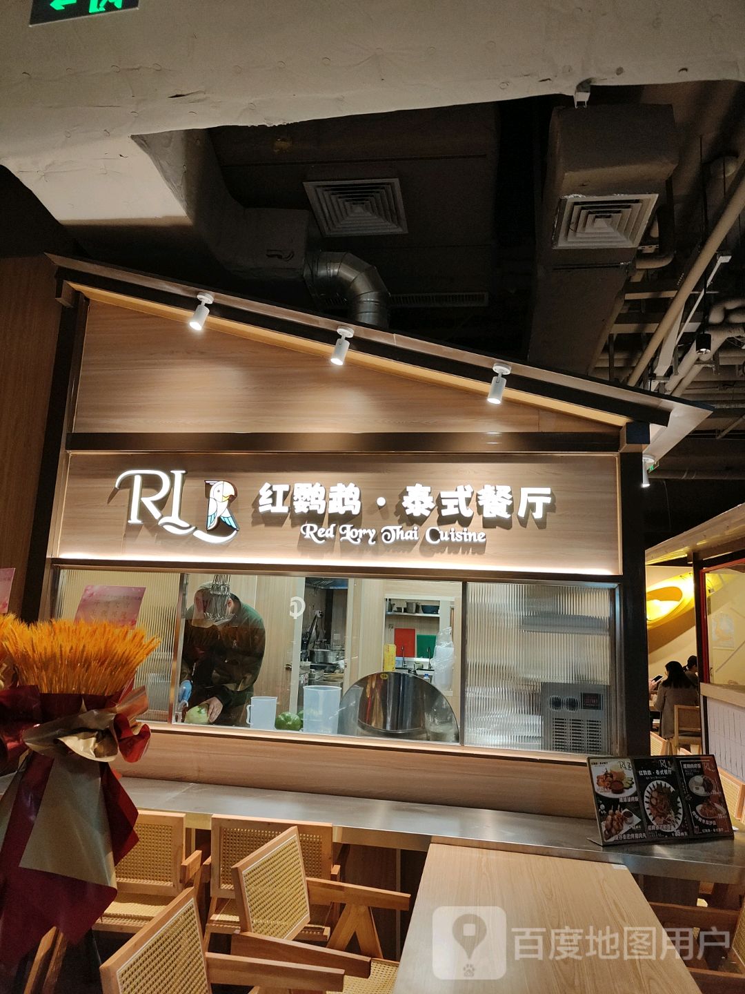 红鹦鄙褊式爹泰·鹉餐厅(上海真如环宇城店)