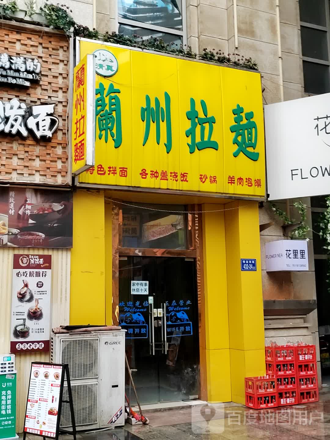 清真兰州拉面(金牛街店)