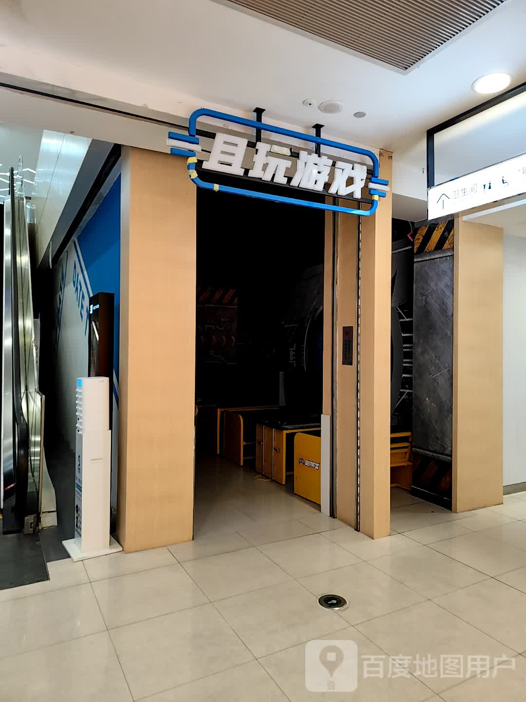 且玩游戏(湖州长兴万达广场店)