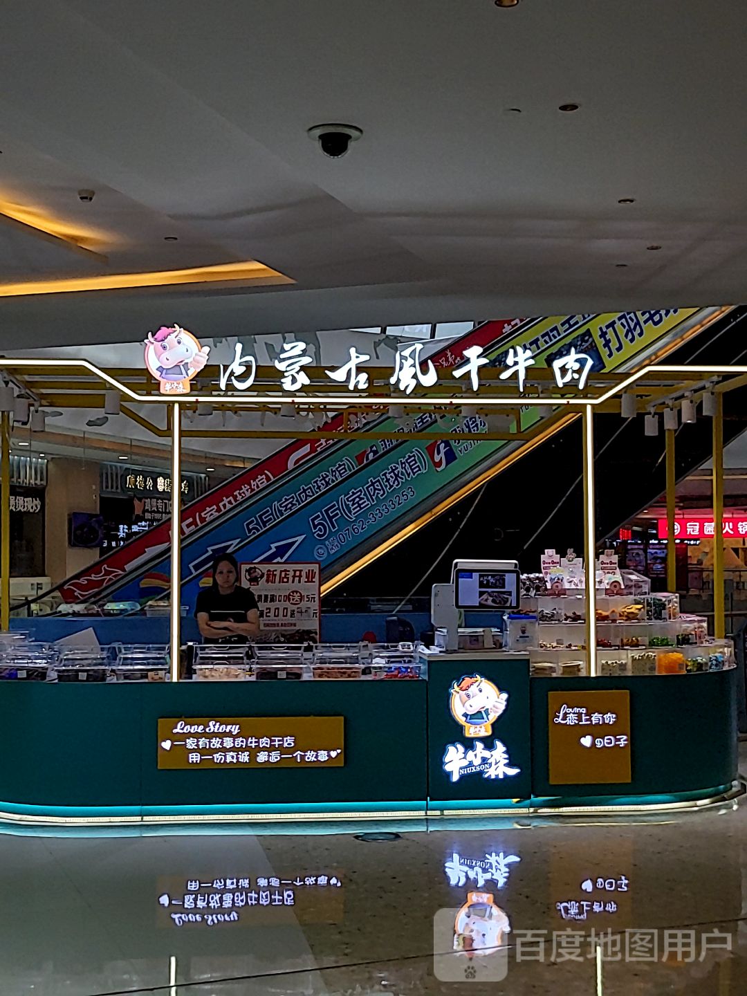 牛小森(坚基购物中心店)