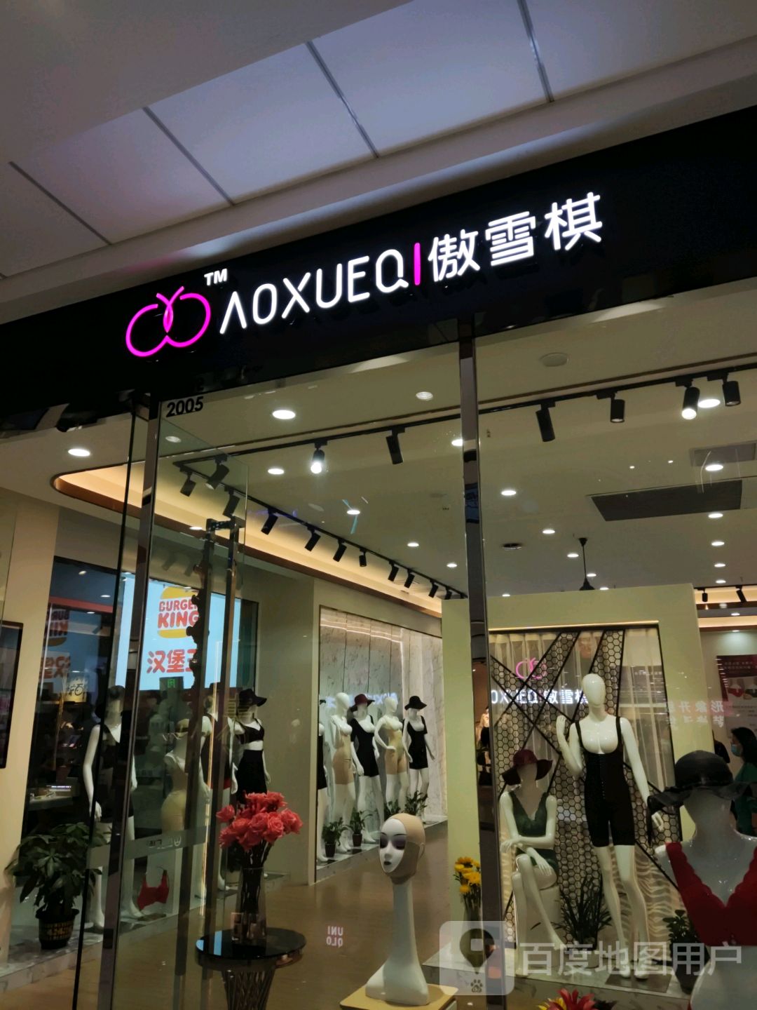 雪琪内(万达广场清远店)