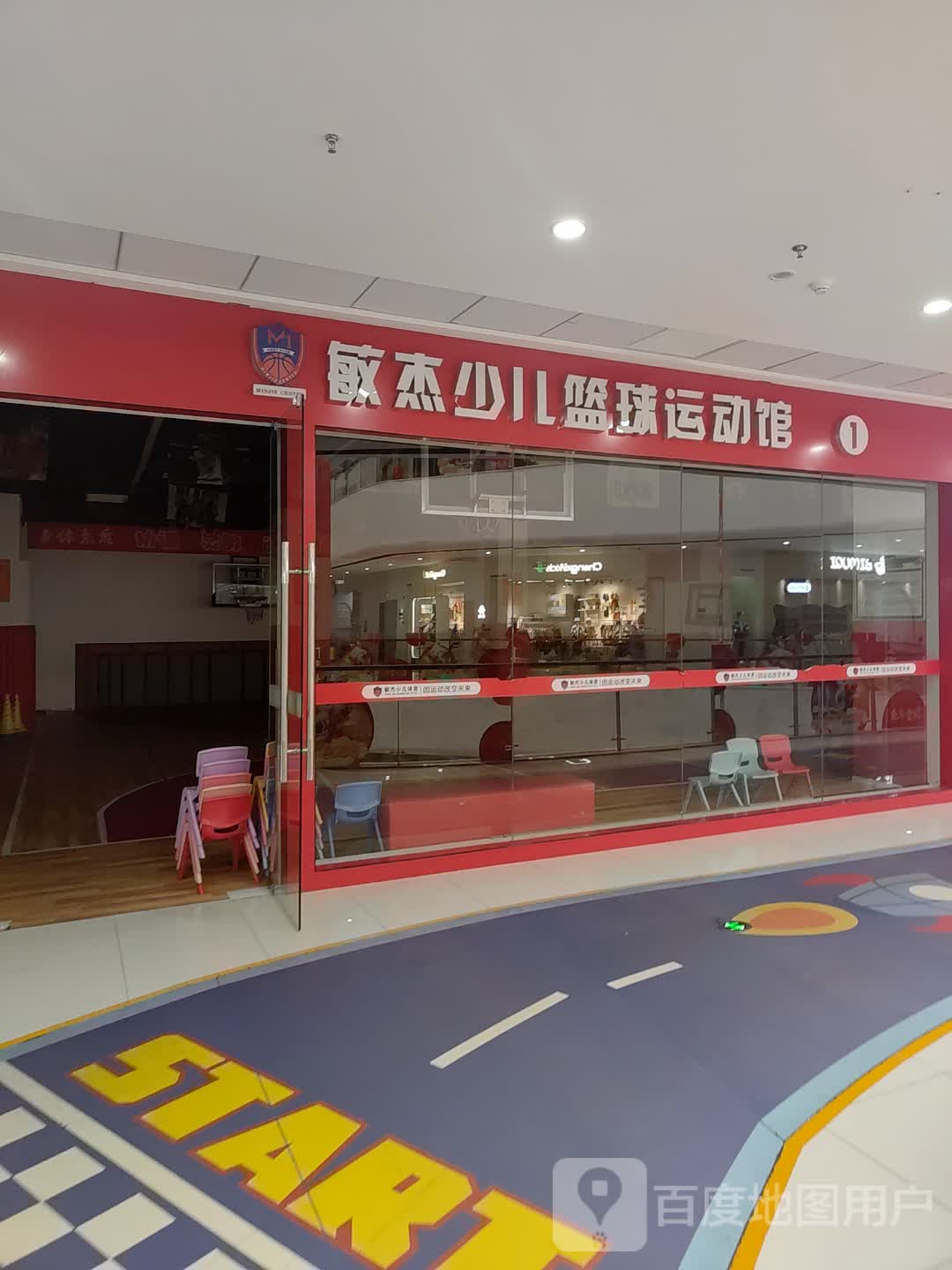 敏杰少儿篮球运动馆(方圆荟宏大广场店)