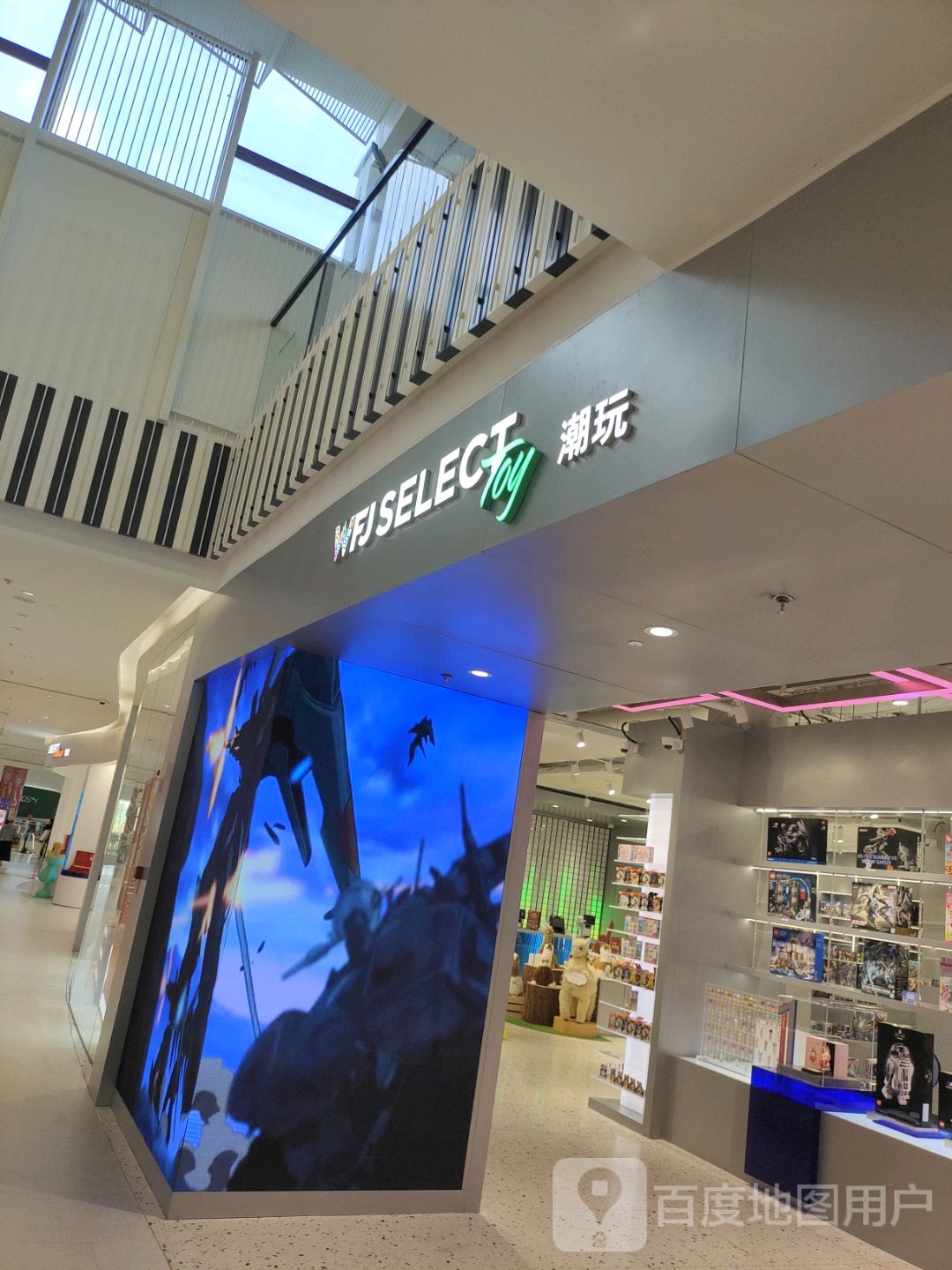 潮玩(王府井国际免税港店)