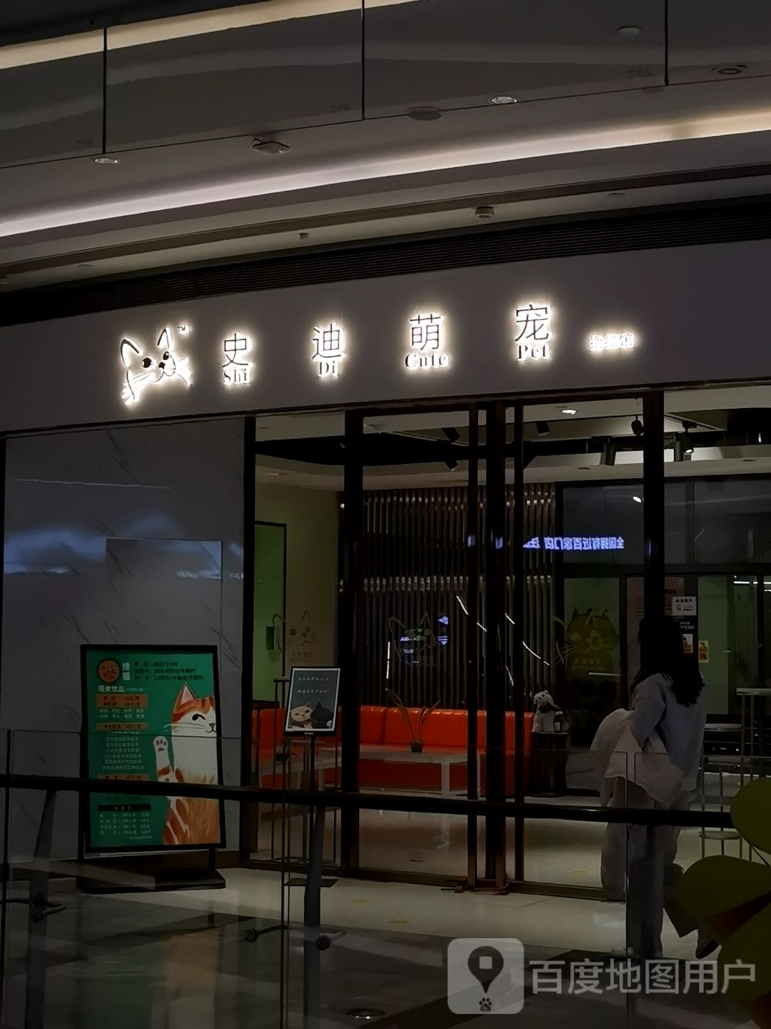 史迪萌宠(银泰百货厦门国贸中心店)