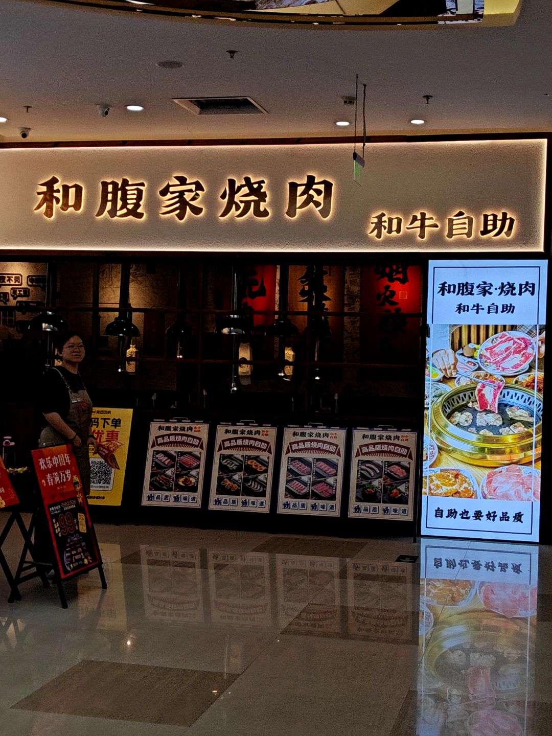 和腹家烧肉·和牛自助