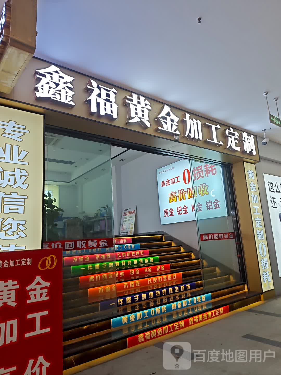 鑫福黄金加工定制(梵华1939购物中心店)