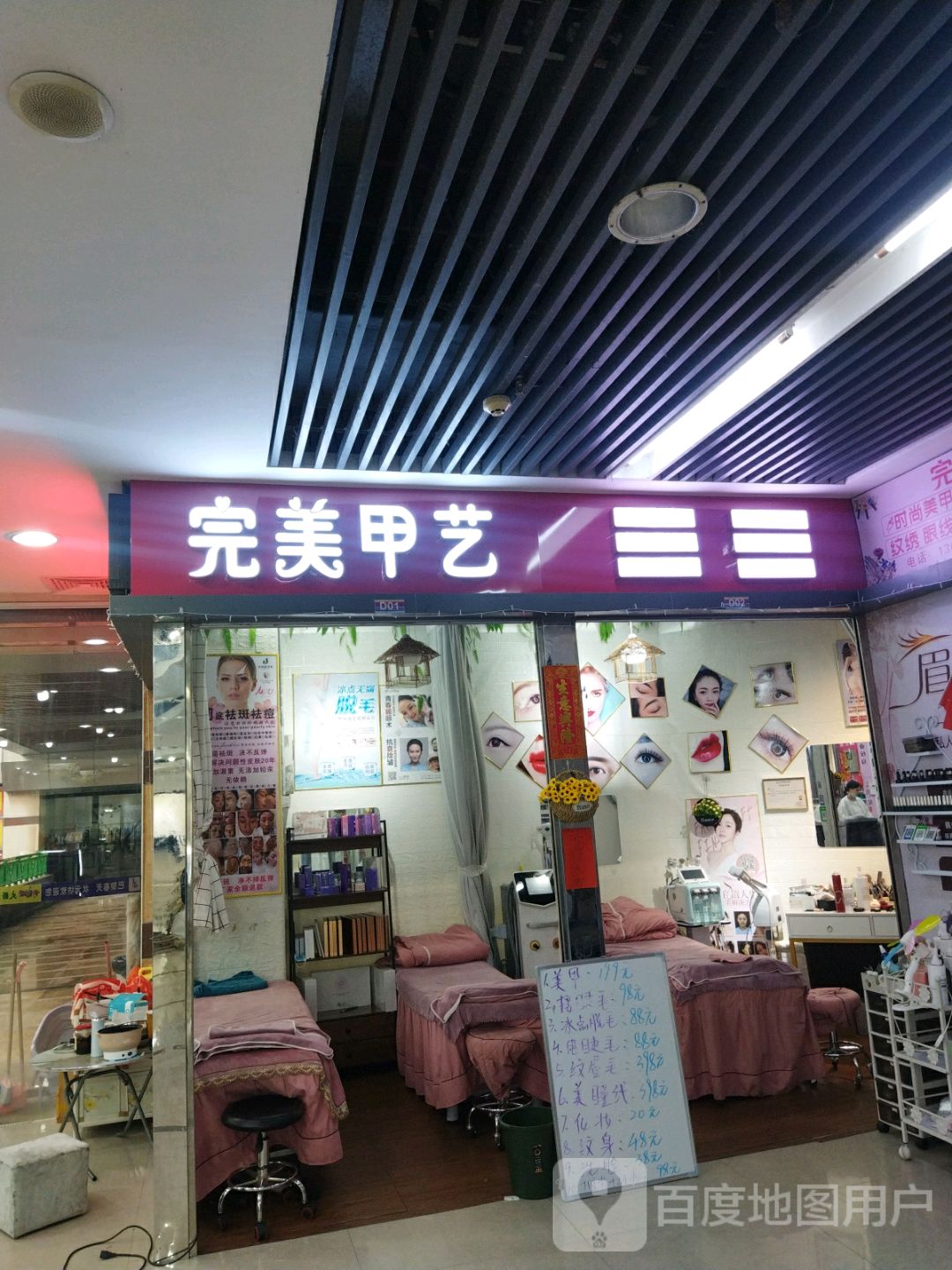 完美甲艺(时尚缤购商业广场店)
