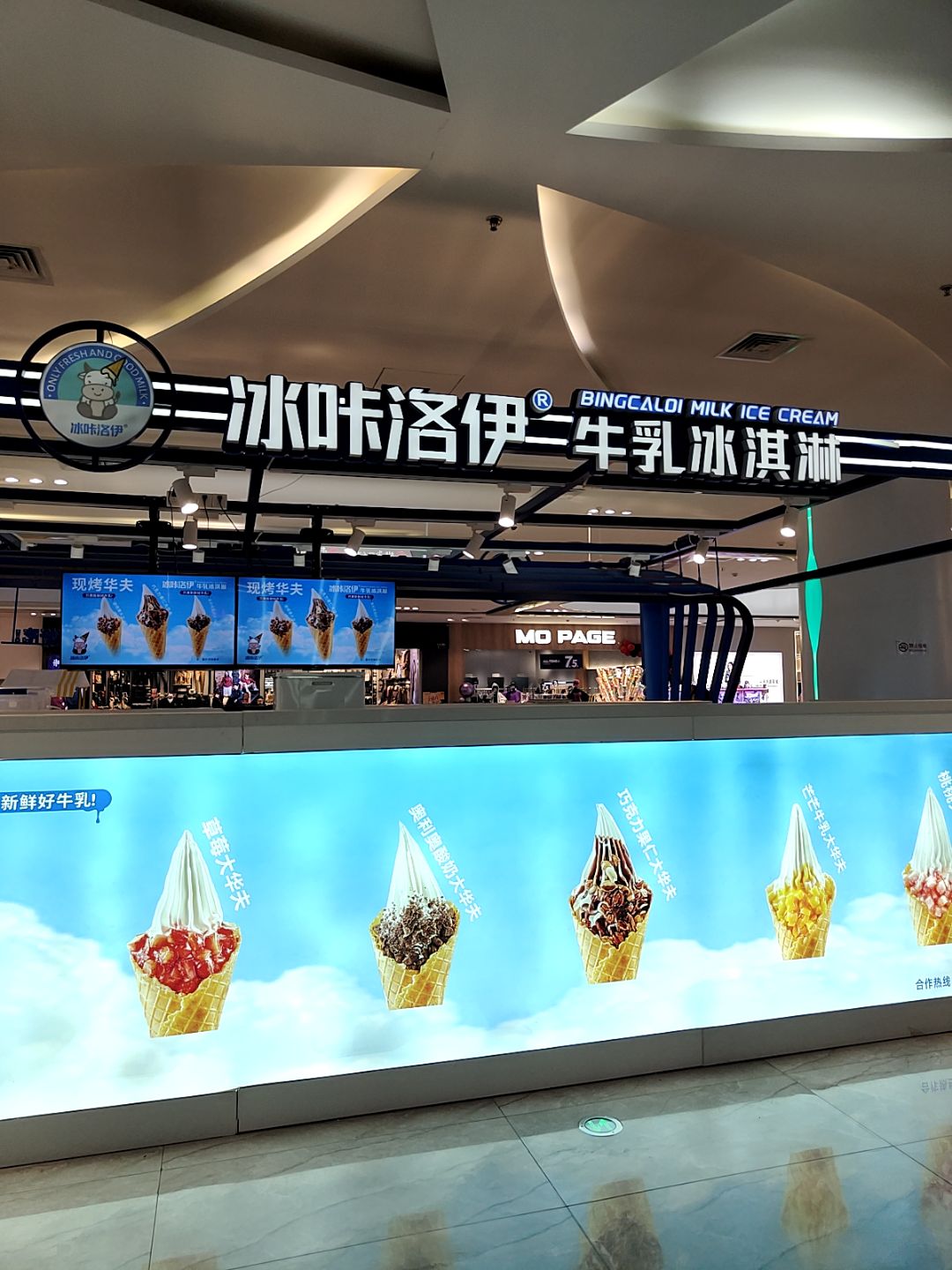 冰咔洛伊牛乳冰淇淋(罗定天润广场店)