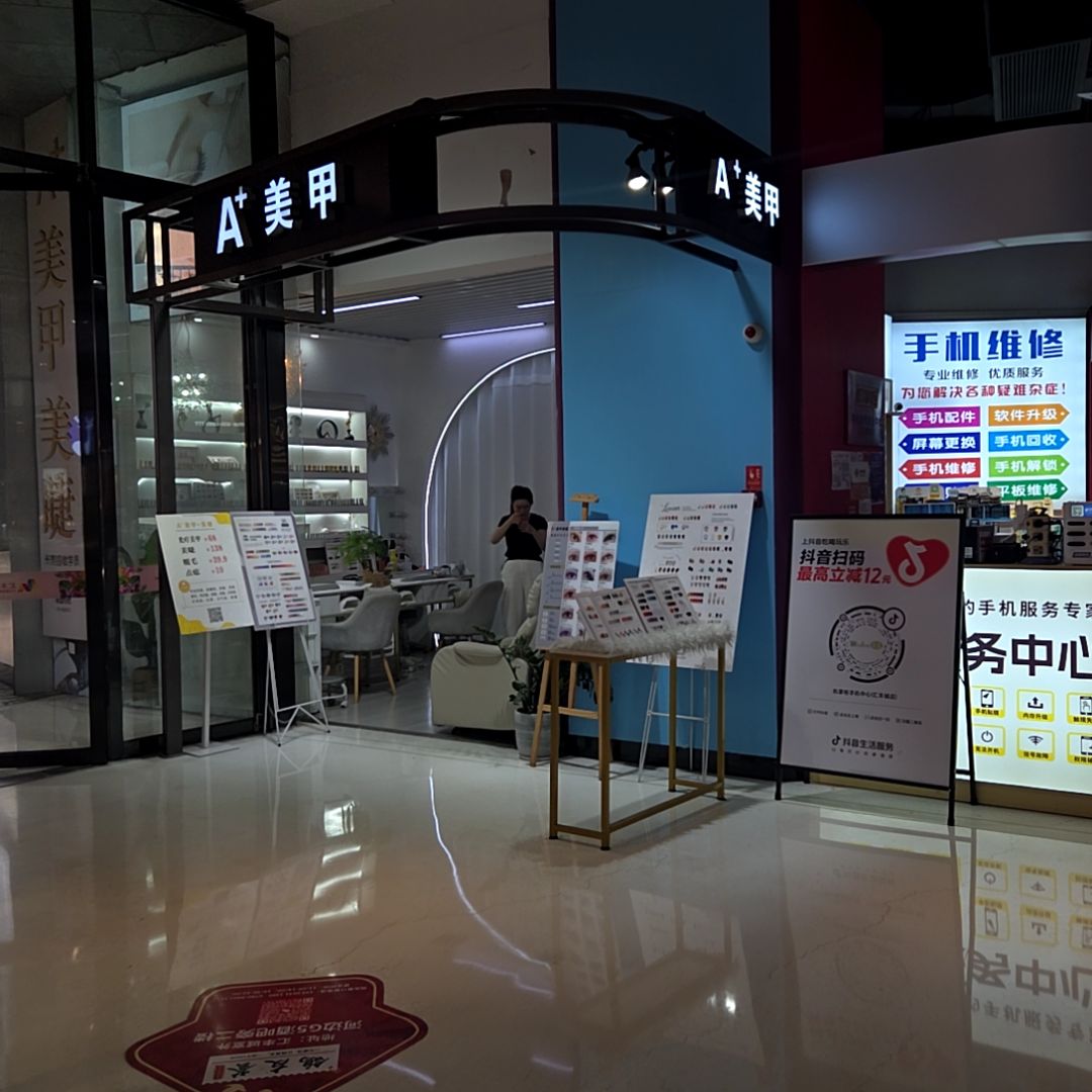A+美甲(汇丰城店)