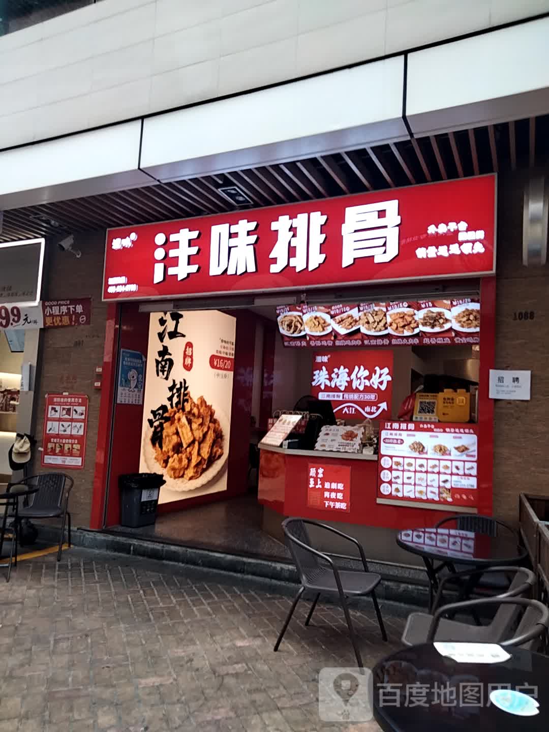 汪少·江南排骨(珠海奥园店)