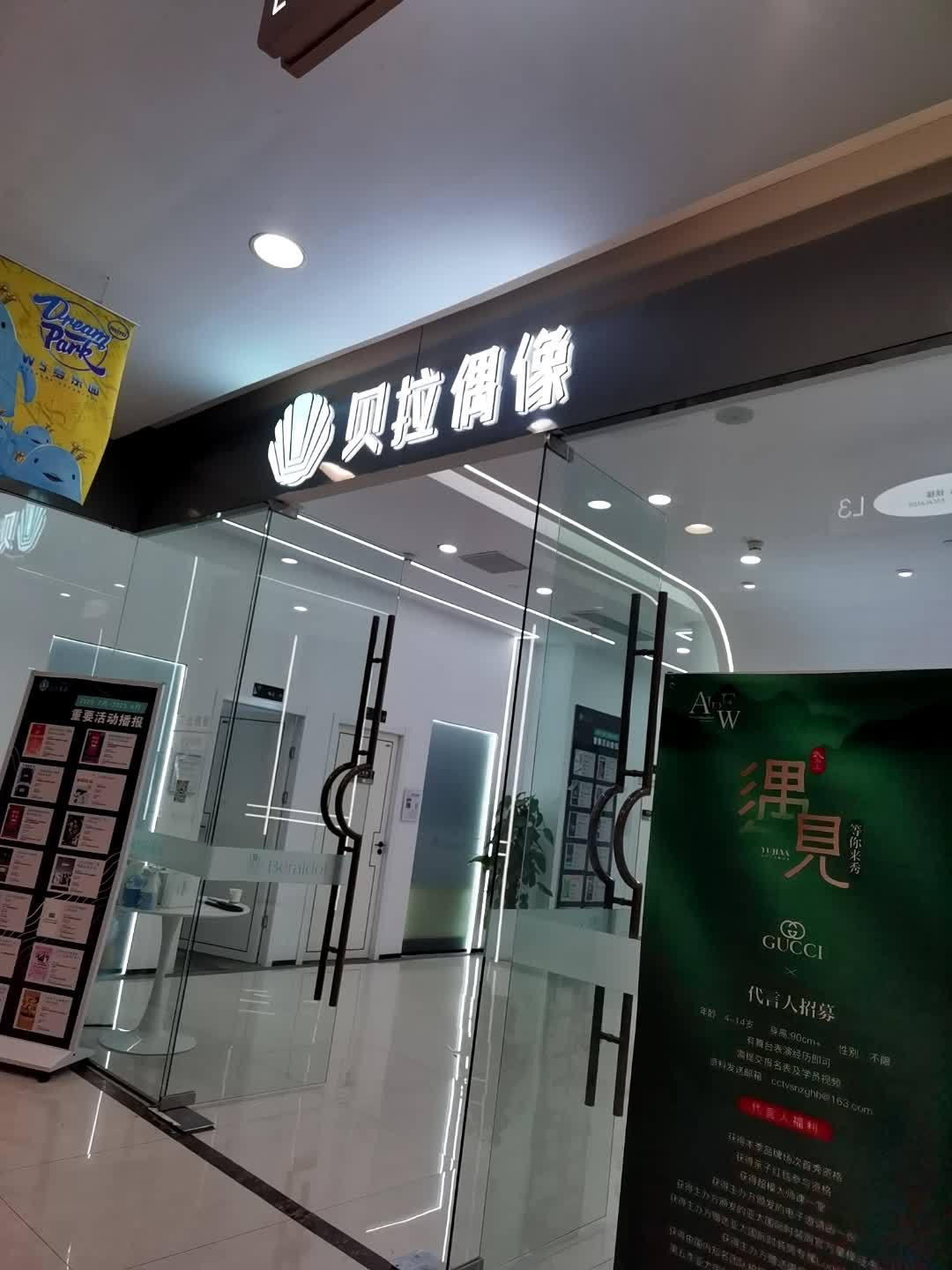 湖北贝拉偶像文化传媒公司(仙桃武商MALL店)