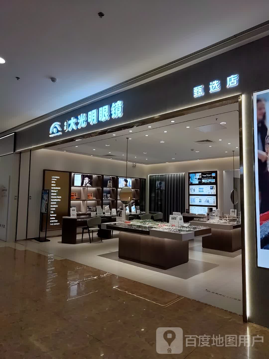 名博大光明眼镜(新汇大融城店)